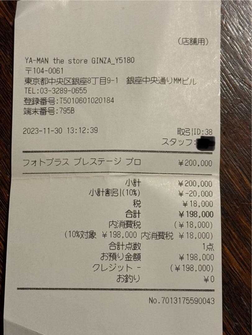 YA-MAN フォトプラス　プレステージ　プロ　最上位モデル