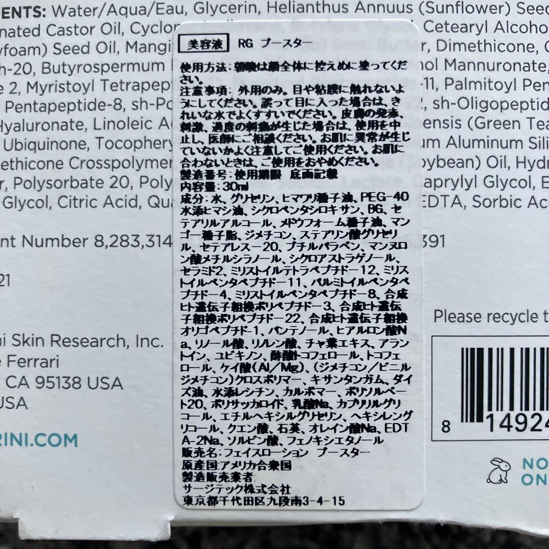 【未開封/期限間近】REGENERATION BOOSTER 30ml