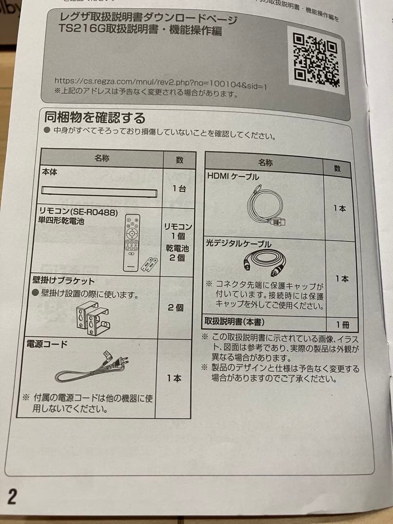 【超美品•箱完備】REGZA TS216G サウンドバー 本体