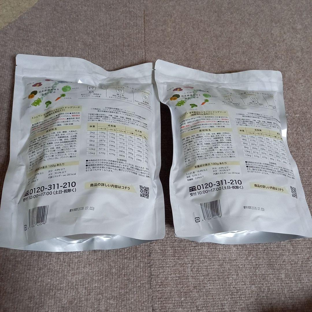 【しっとりドライ】 ミシュワンセミモイストドッグフード 800g×2