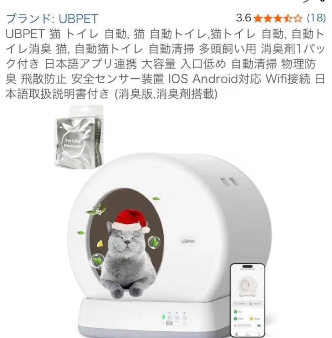 中古ネコ　全自動スマートトイレ