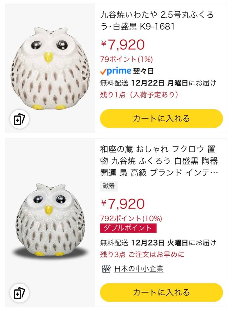 フクロウの陶器置物セット