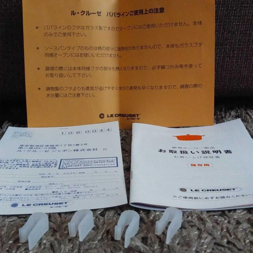 ママライン　パパライン　22㎝　エンゾマリ　エンヅォマリ　ル・クルーゼ　チェリー