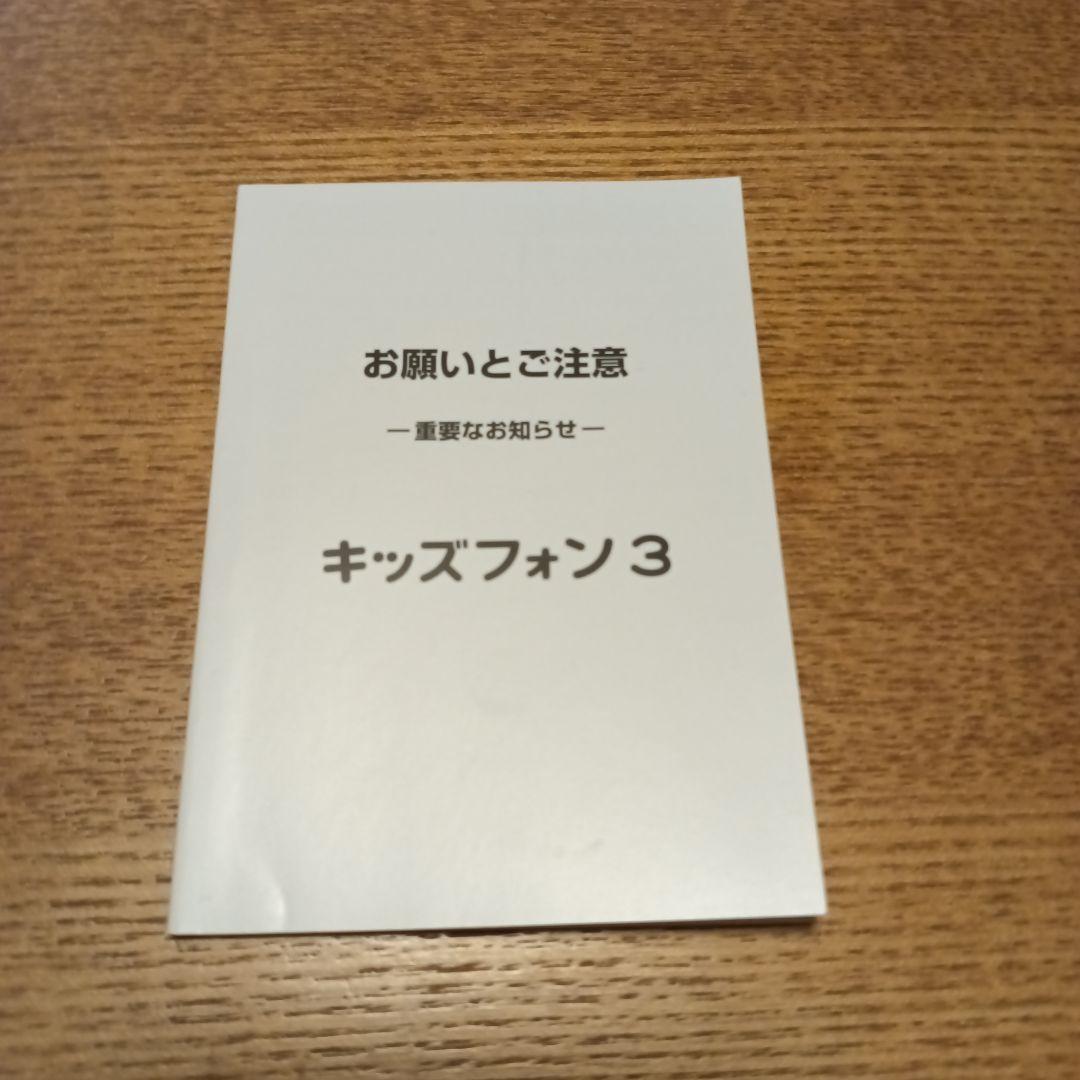 キッズフォン3 ソフトバンク　ブルー
