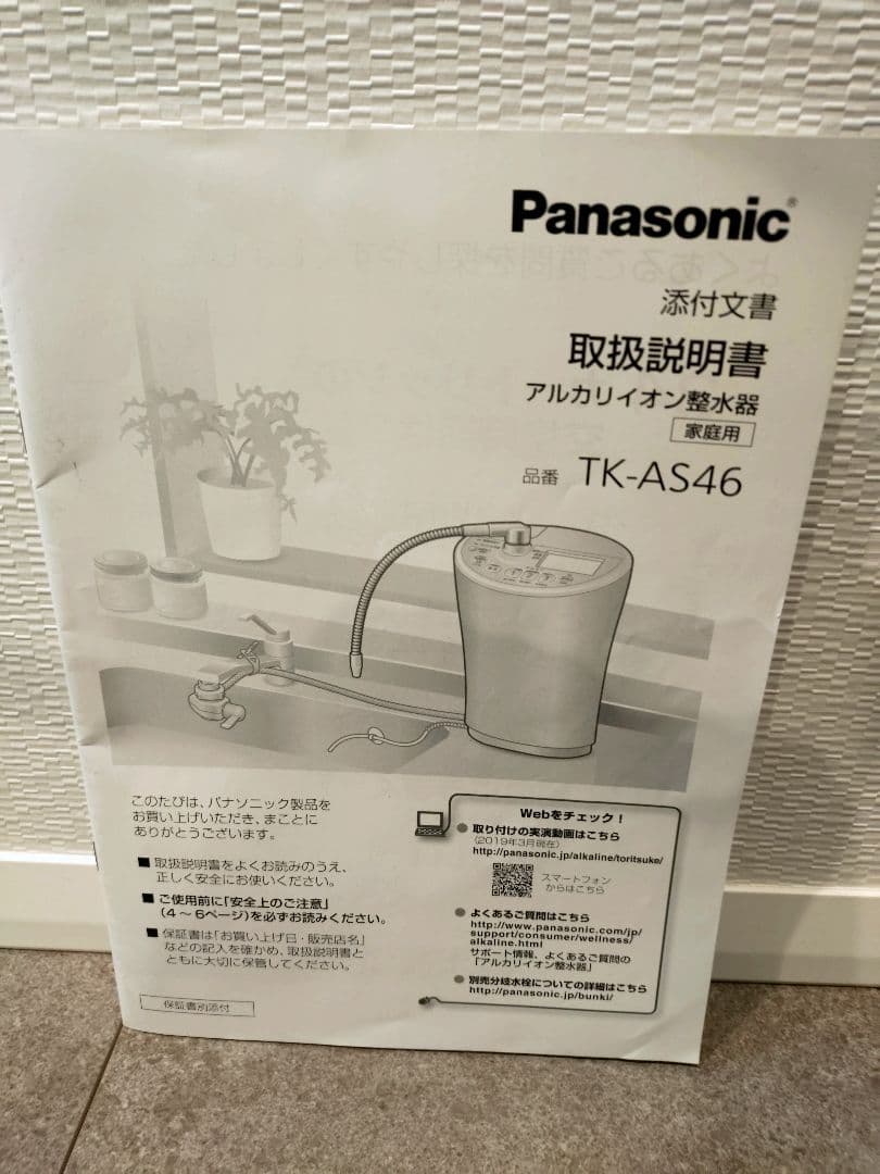 Panasonic 浄水器 TK-AS46