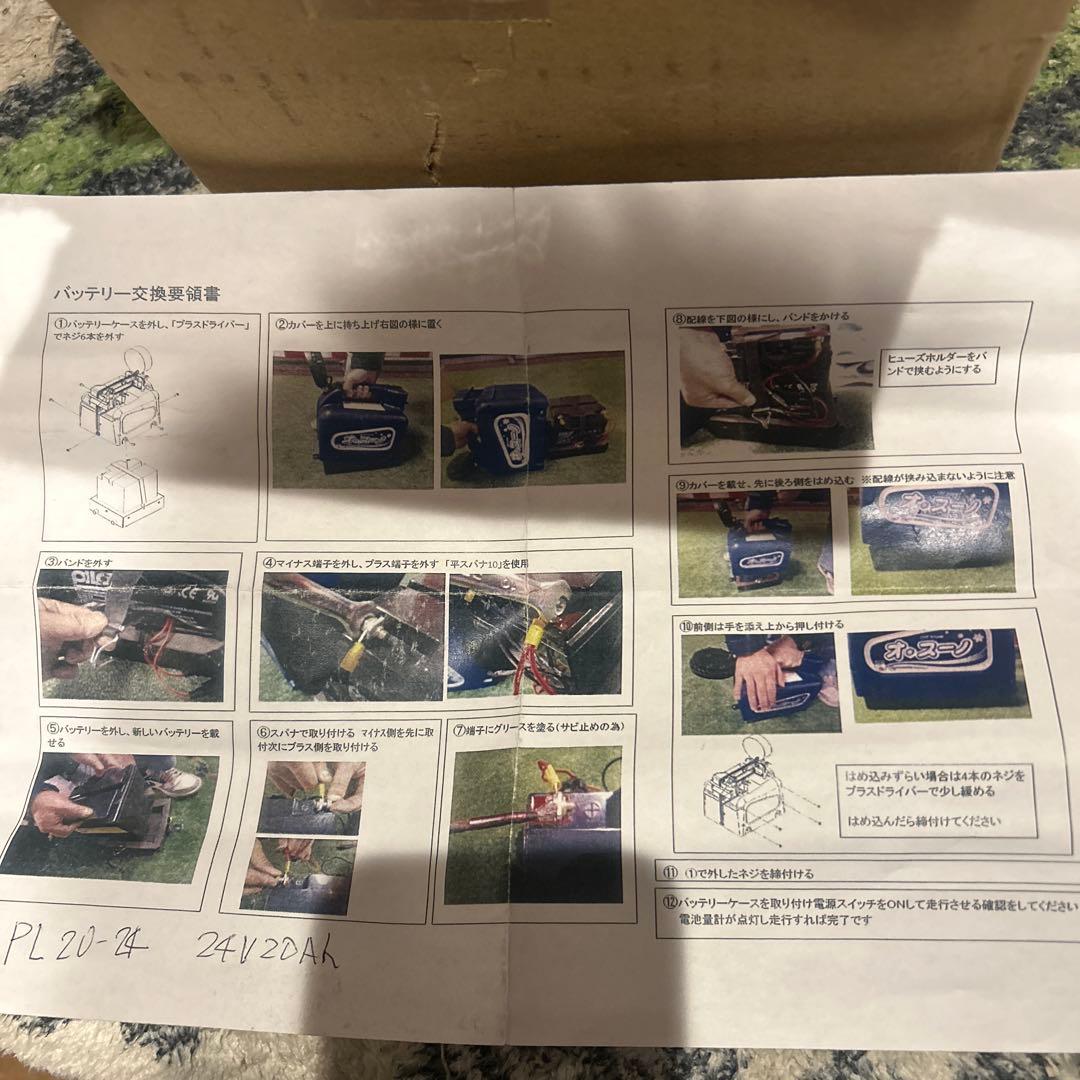 PILOT PL20-24 24V 20Ah バッテリー