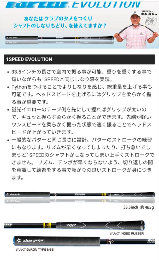 ワンスピード 1SPEED EVOLUTION 2本セット
