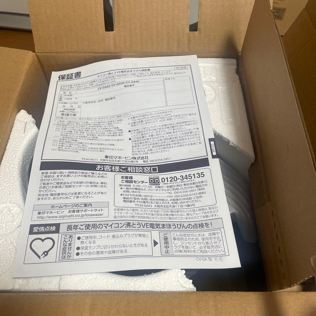 象印2.2L 優湯生 省エネタイプまほうびん 5段階温度設定CV-GA22-TA