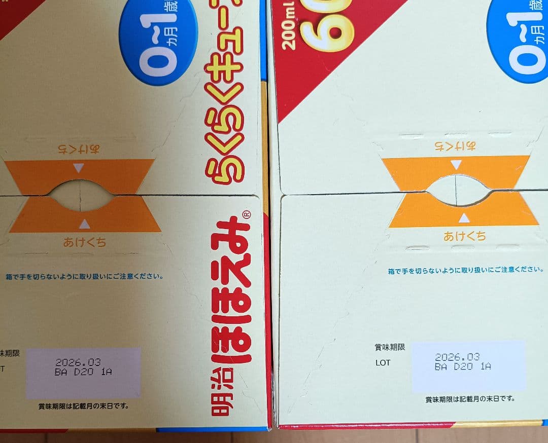 【新品未開封】 明治 ほほえみらくらくキューブ 60袋入り 2箱