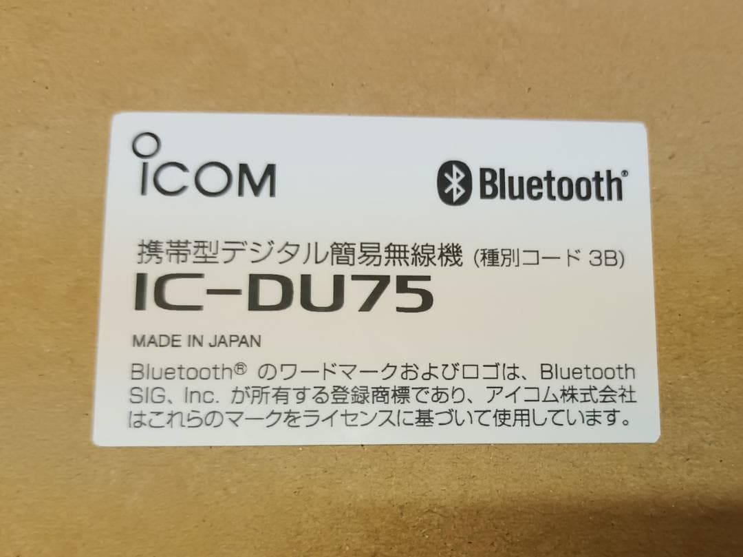 ICOM IC-DU75 デジタル簡易無線 免許局 Bluetooth対応