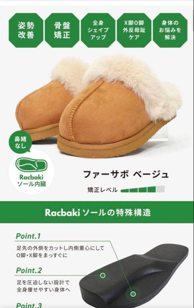 期間限定お値下げ⭐︎Racbaki ラクバキ ファーサボ ベージュ Mサイズ