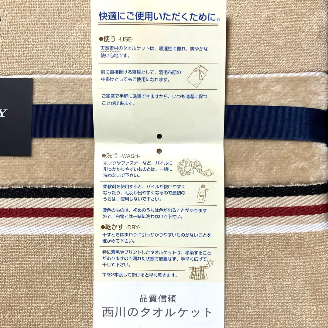 BURBERRY オールシーズン使えるタオルケット　新品未使用保管品