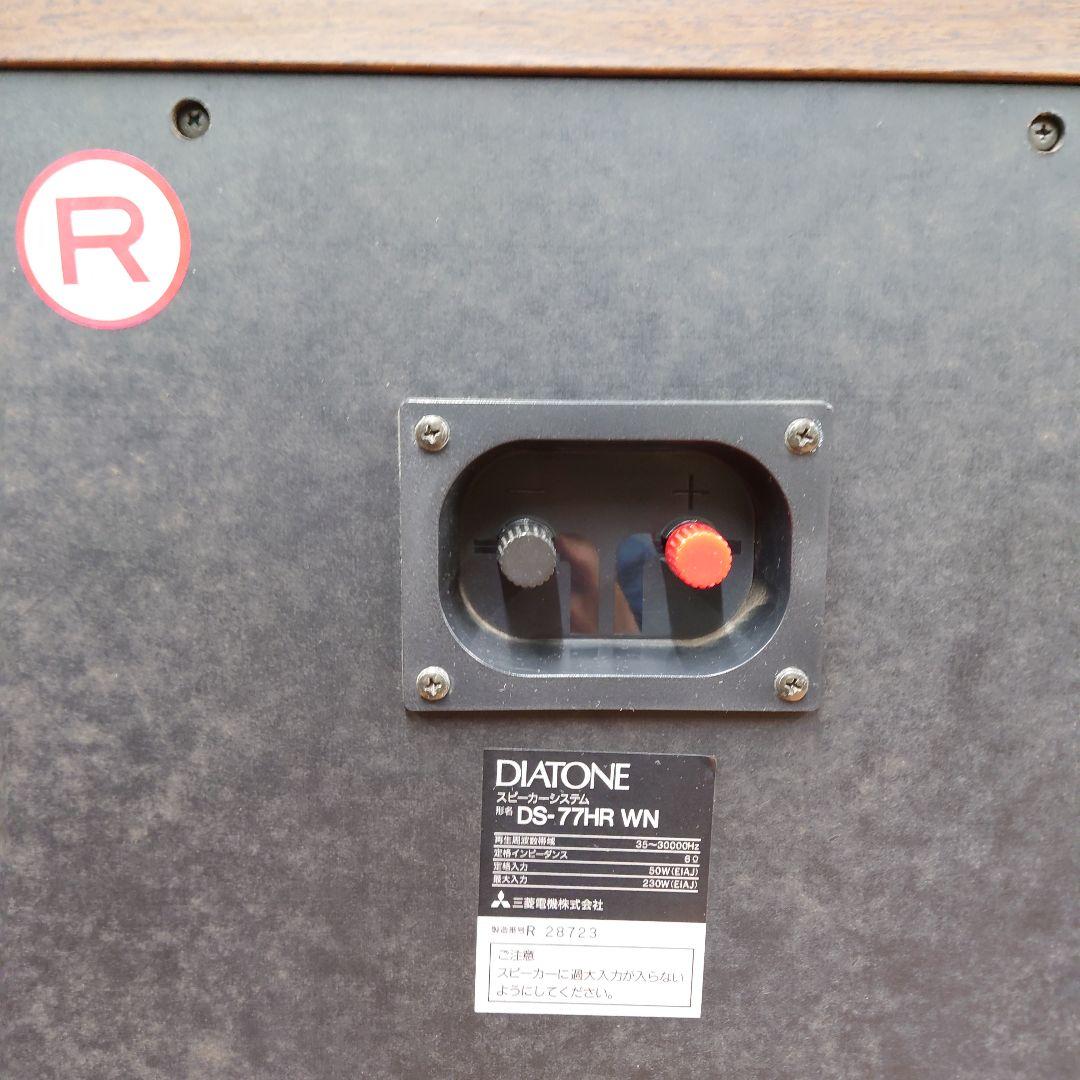 ★☆DIATONE DS-77HR(WN) 3WAYスピーカー