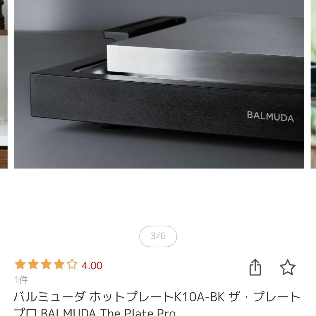 BALMUDA ホットプレート K10A-BK ザ・プレートプロ