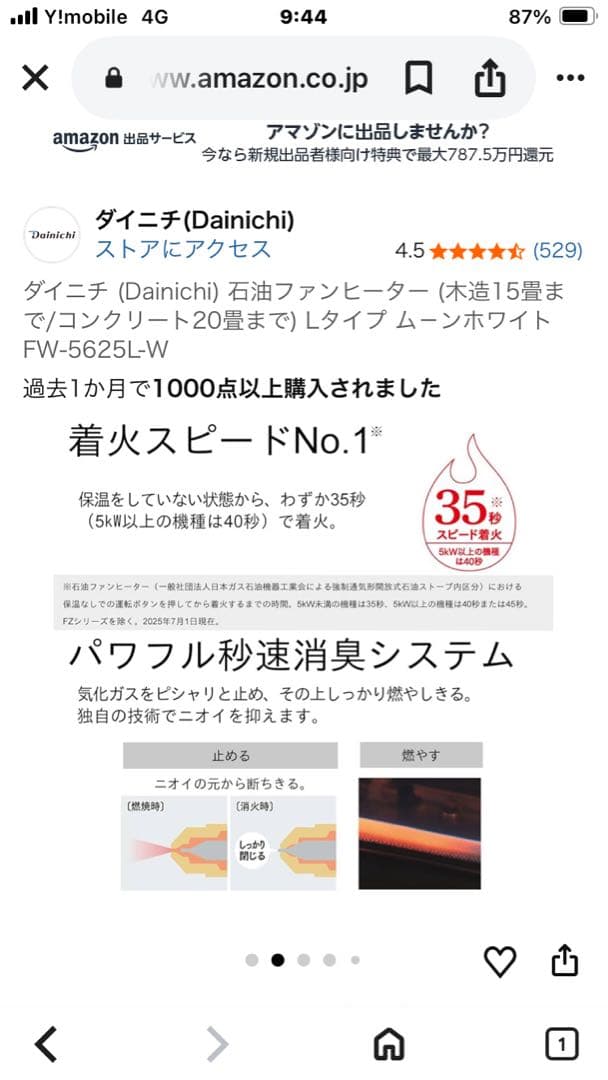 ダイニチ FW-5625L ムーンホワイト