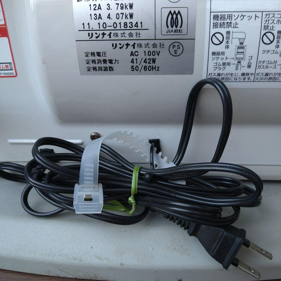 リンナイガスストーブ(都市ガス)