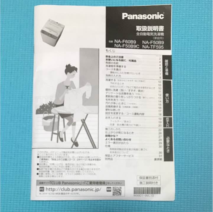 【2016年製】Panasonic NA-F50B9 全自動洗濯機