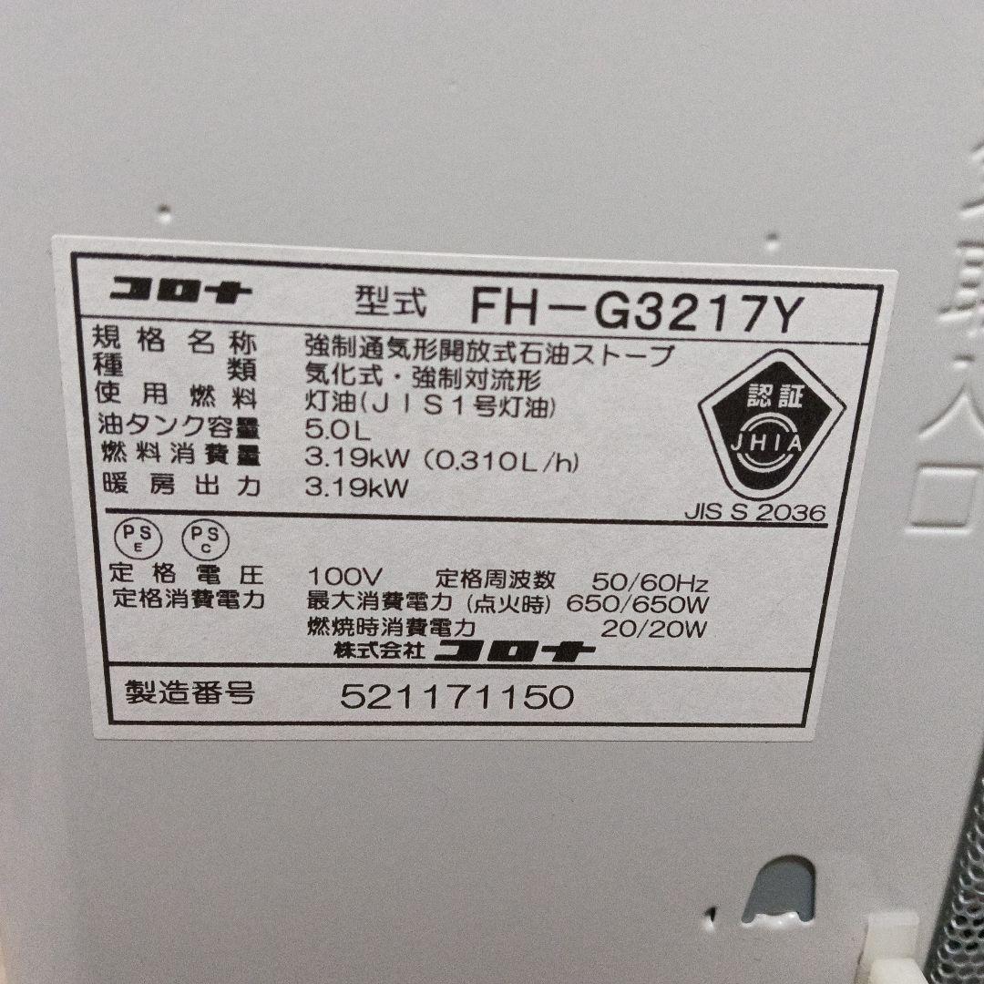 上*輔様 CORONA　コロナ石油ファンヒーター　2017年製