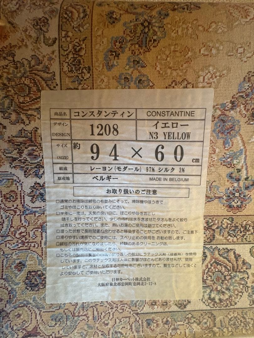 コンスタンティン ラグ 94x60cm