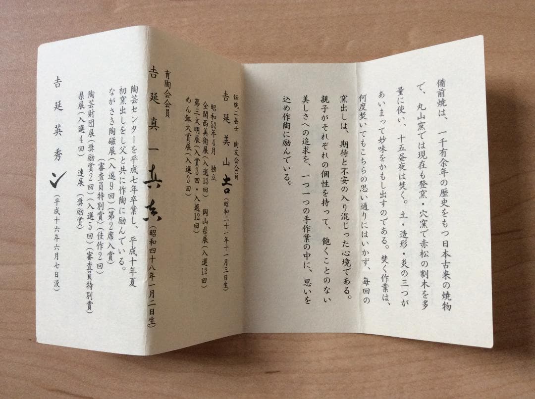 備前焼　花瓶