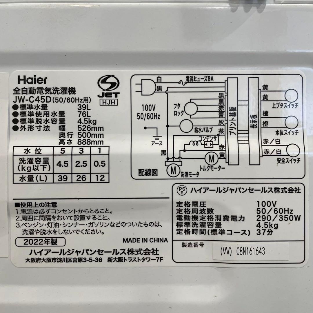 Haier 生活家電2点セット 冷蔵庫 85L 洗濯機 4.5kg Ap2069