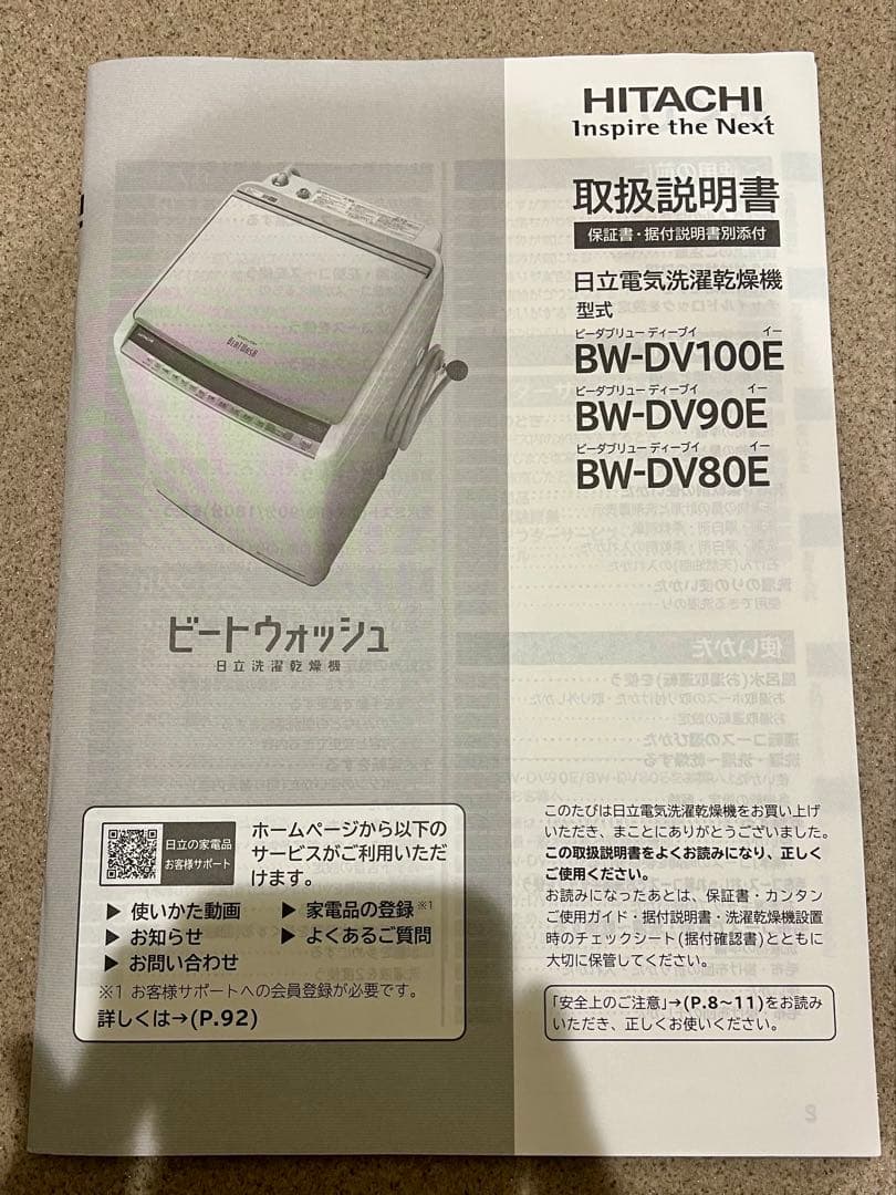 HITACHI ビートウォッシュ 洗濯乾燥機 BW-DV80E クリーニング済