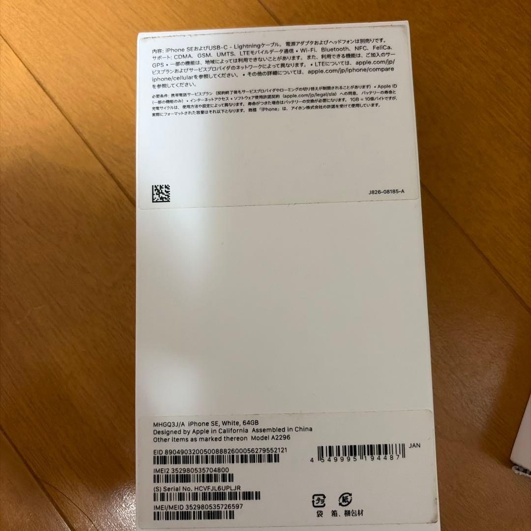 Apple iPhone SE (第2世代)/ 64GB バッテリー92%