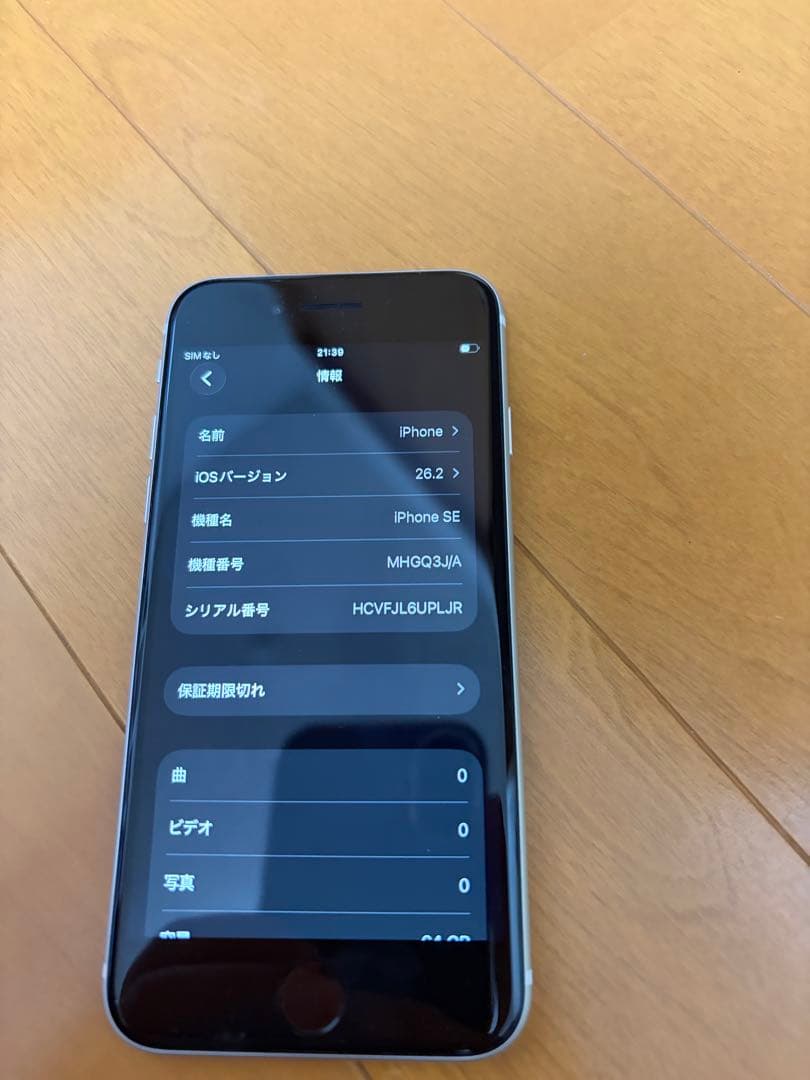 Apple iPhone SE (第2世代)/ 64GB バッテリー92%