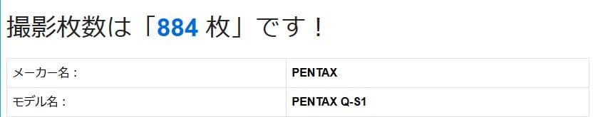 PENTAX Q-S1 ズームレンズキット ミラーレス一眼シャッター数884