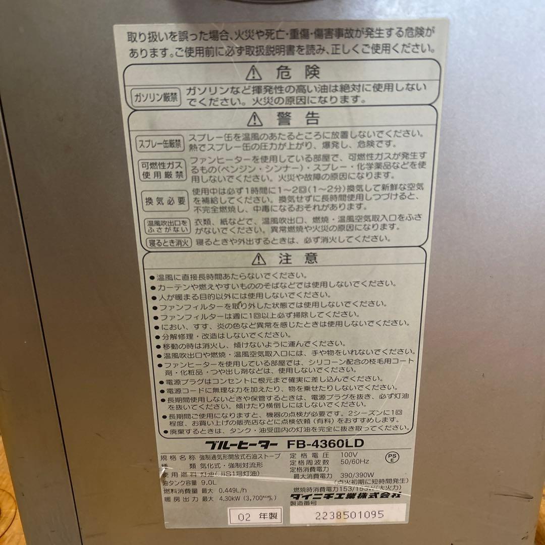 ダイニチブルーヒーターFB-4360LD 02年製品 動作品45秒スピード着火