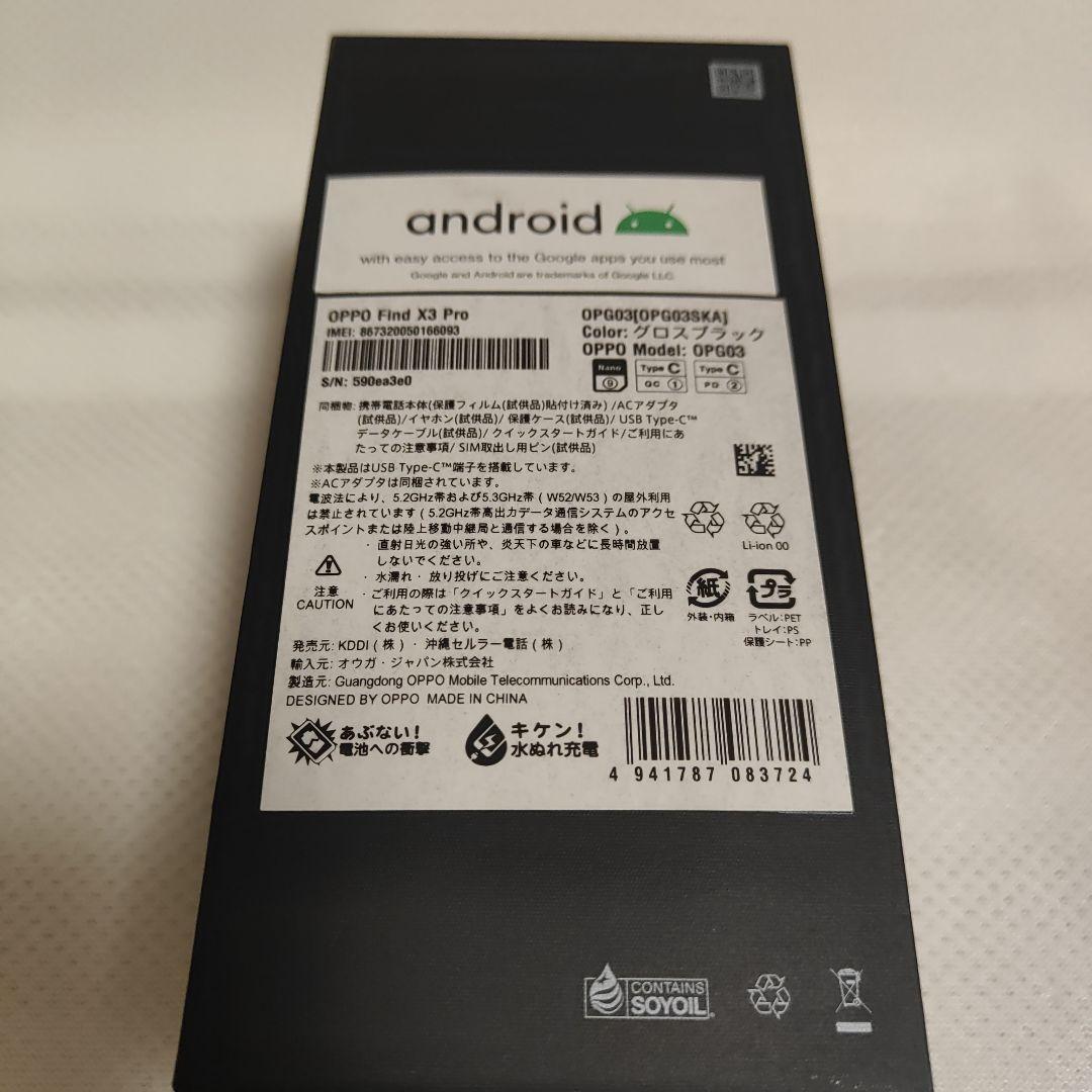 【たさきん】OPPO find x3 pro OPG03 本体 ジャンク品