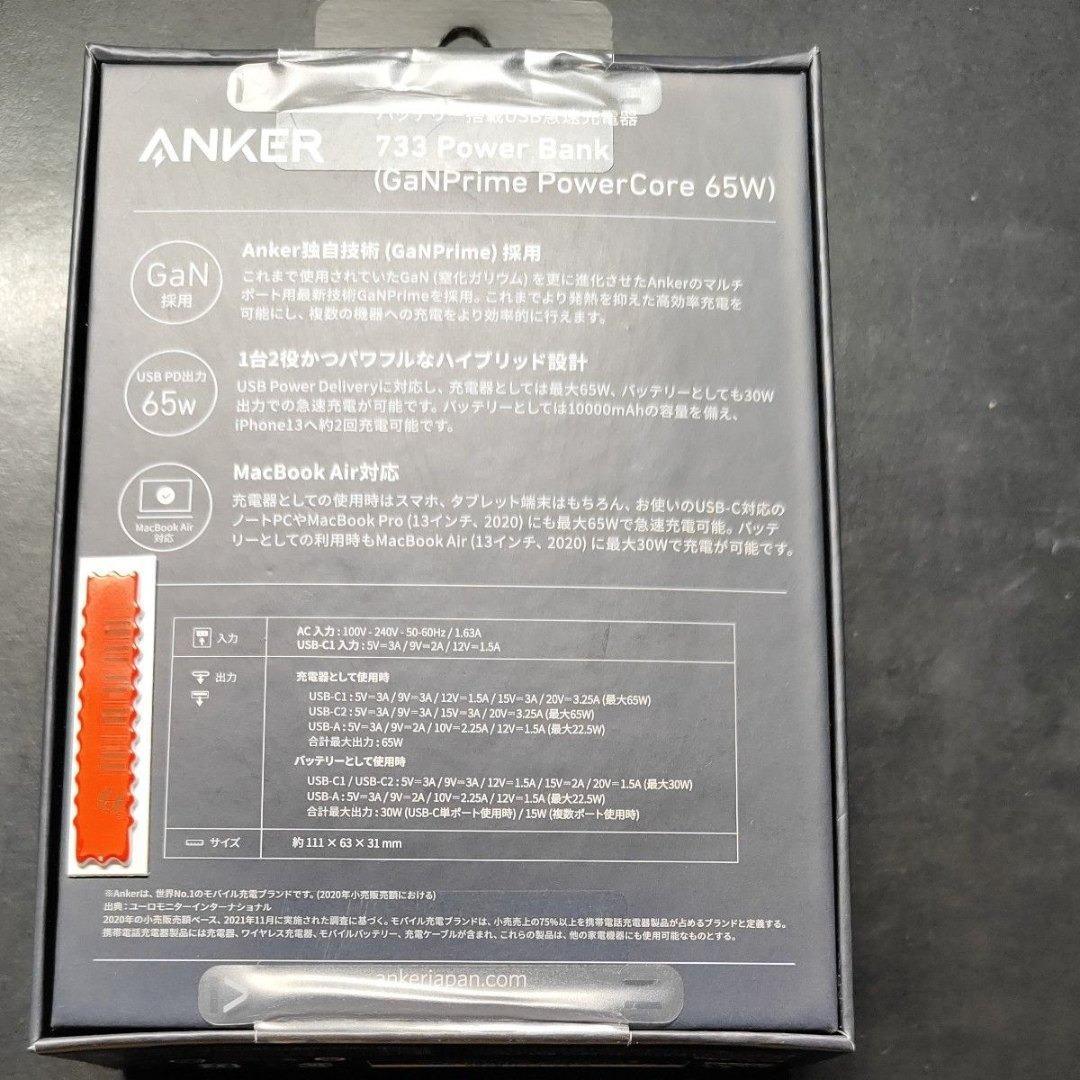 Anker 733 Power Bank GaNPrime 65W 新品未使用