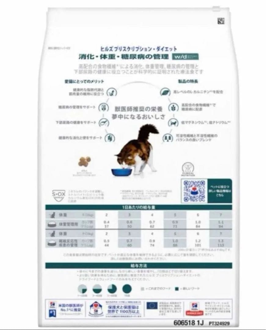 【新品】ヒルズ 猫用 w/d 消化・体重・糖尿病の管理 ドライ 4kg