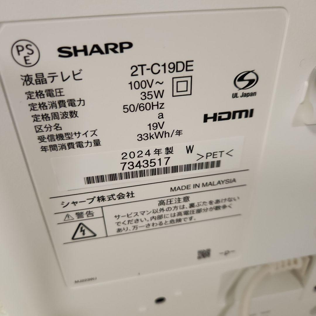 【2024年製】SHARP 液晶テレビ AQUOS 2T-C19DE リモコン有