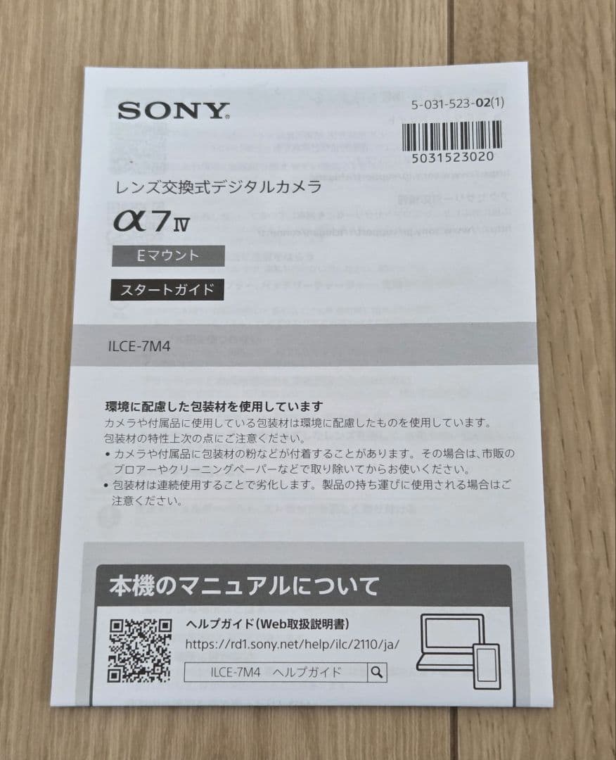 SONY デジタル一眼カメラ α7 IV ILCE-7M4