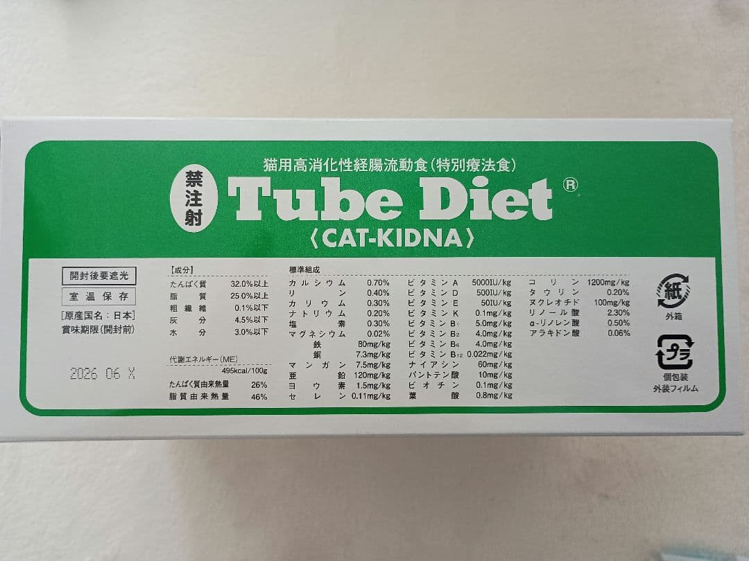 チューブ・ダイエット〈猫用キドナ〉腎疾患用 57包 + シリンジ11本