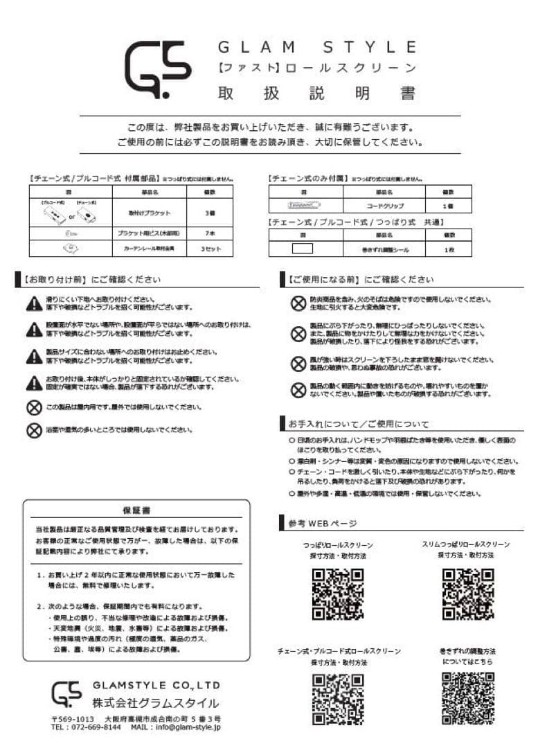 しげちん様　一級遮光ホワイト ロールブラインド　スクリーン二つセット