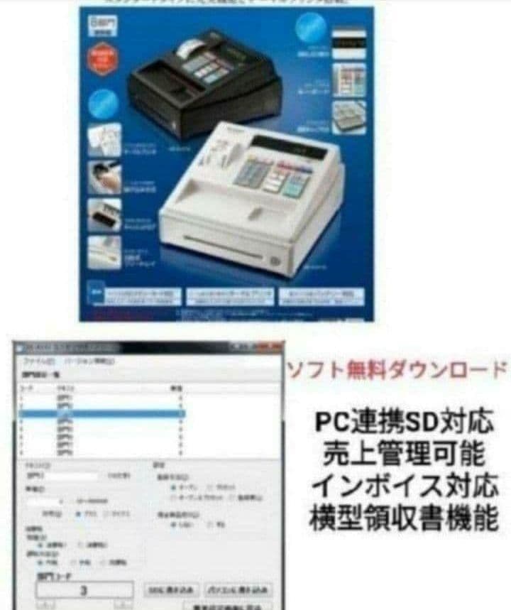 シャープレジスター　XE-A147　PC連携売上管理フル設定無料　000215