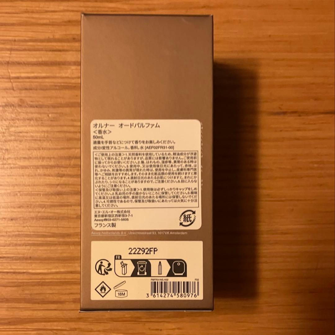 Aesop Aurner オルナー オードパルファム 香水 イソップ 国内正規品