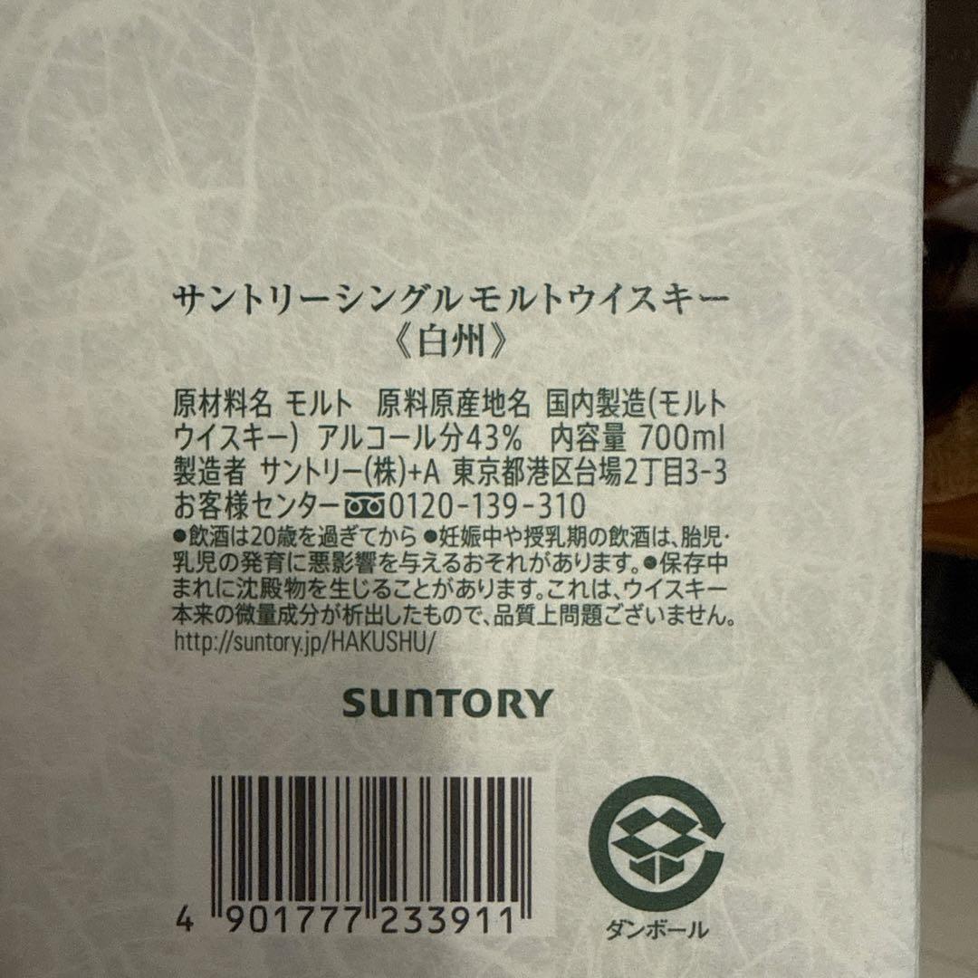 サントリー　白州　ウイスキー　700ml 新品