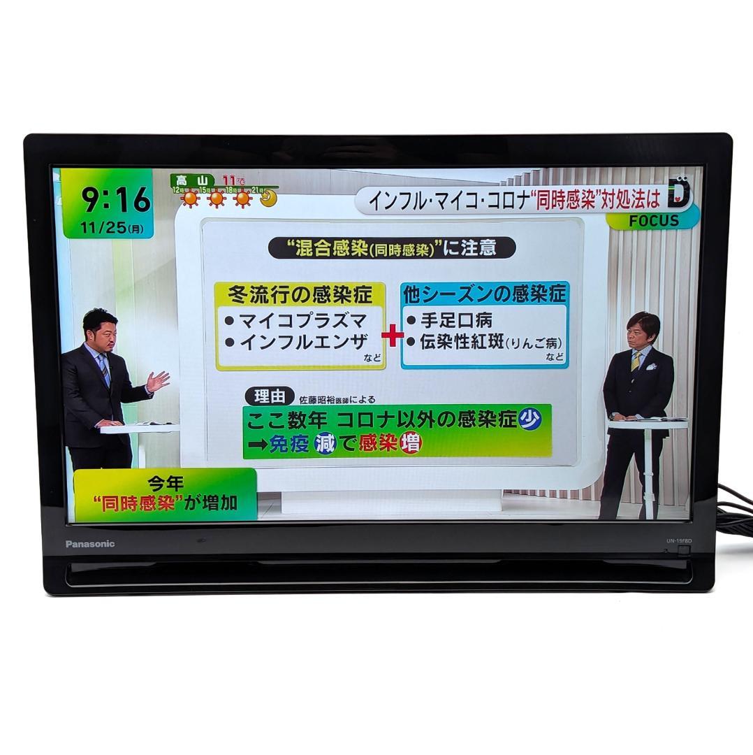 Panasonic ポータブルテレビ プライベートビエラ UN-19F8