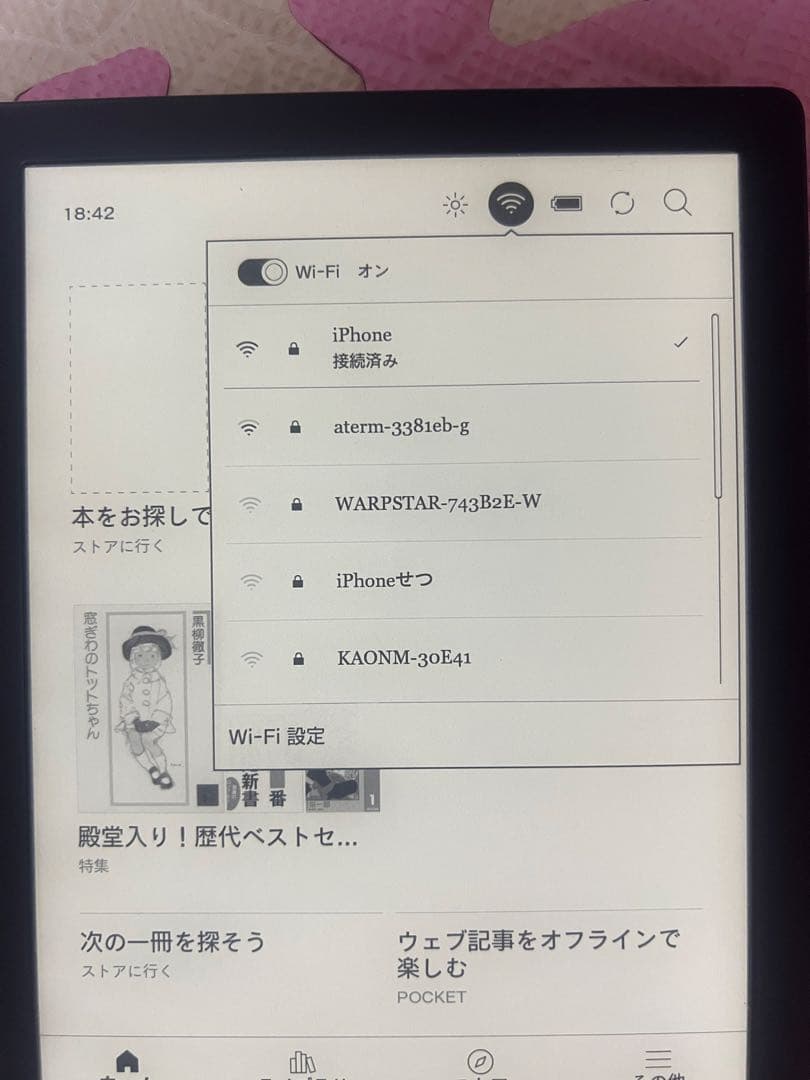 Rakuten 楽天 kobo libra2 電子書籍リーダー