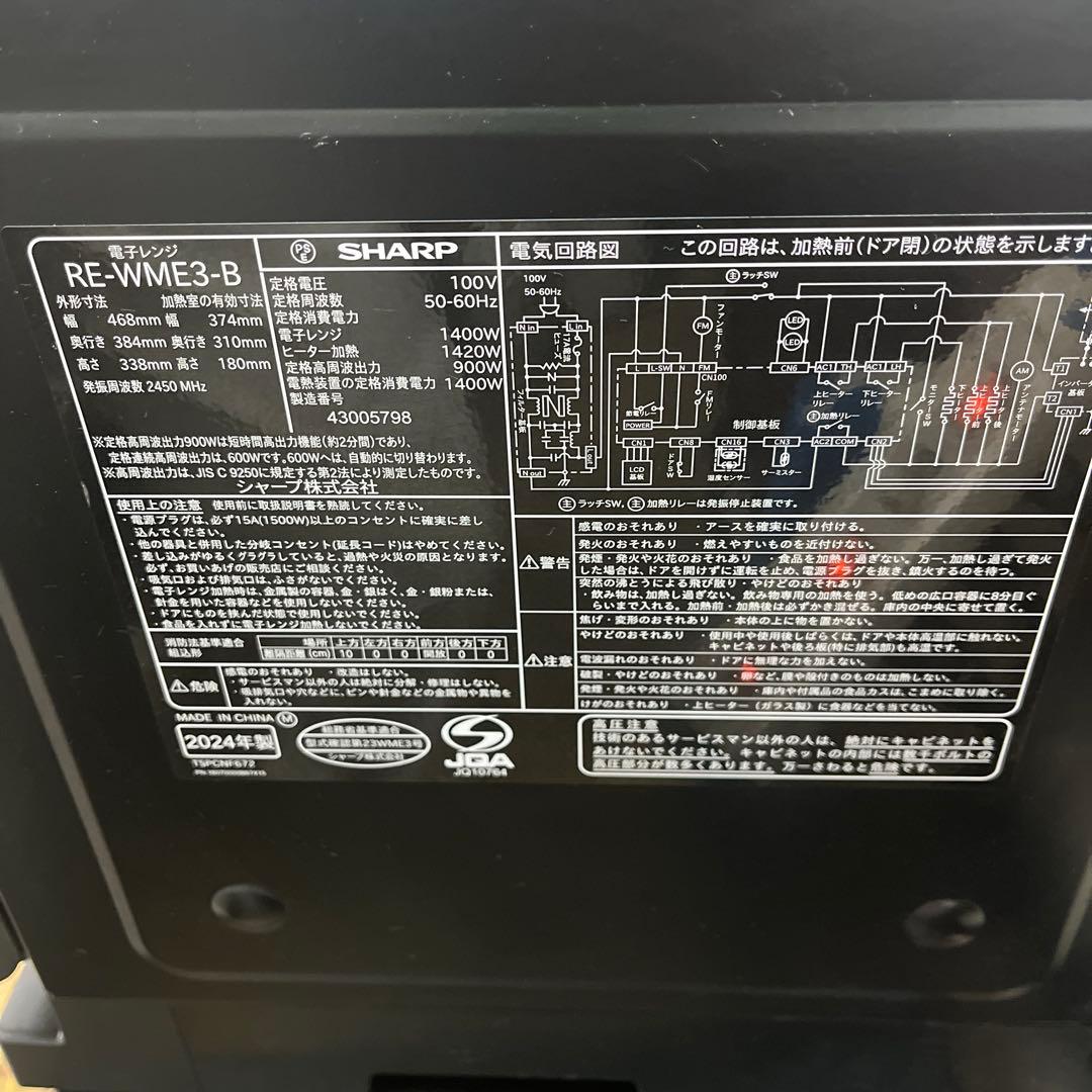 専用　SHARP RE-WME3-B 電子レンジ 1400W