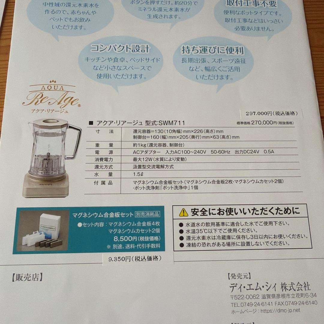 アクアリアージュ 還元水素水生成器