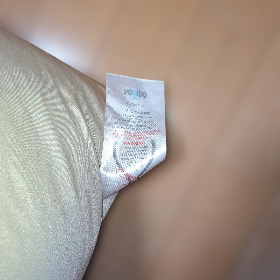 Yogibo Max　ヨギボーマックス