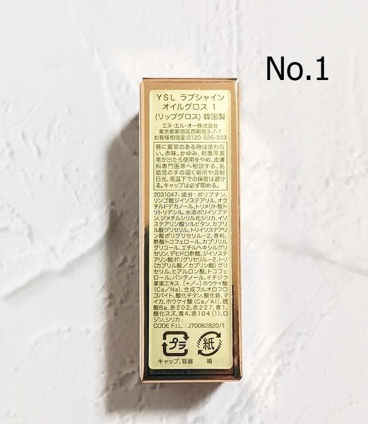 イヴ・サンローラン★ラブシャイン オイルグロス / 1 サンダー スティーラー
