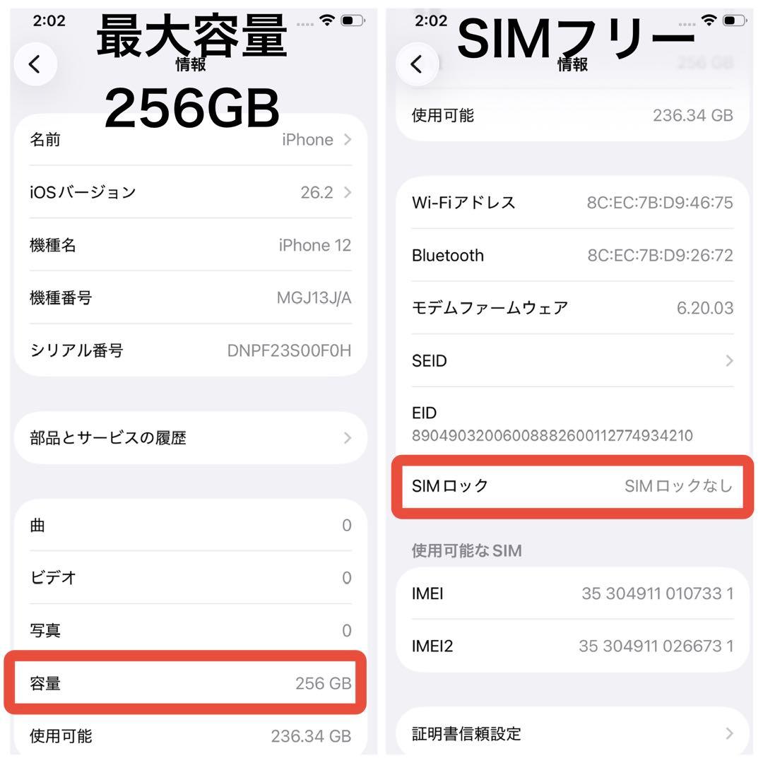 iPhone12 256GB/SIMフリー/バッテリー新品100%