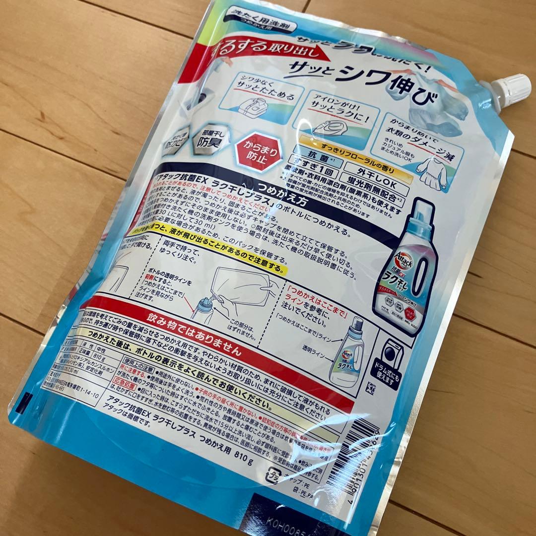 530【新品】アタック 抗菌EX ラク干しプラス 詰替 大容量 8個＋6個