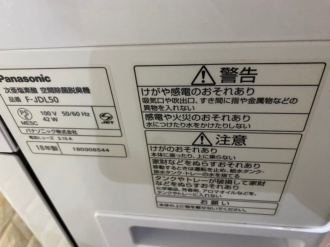 Panasonic zaino 除菌・脱臭機能付き F-JDL50