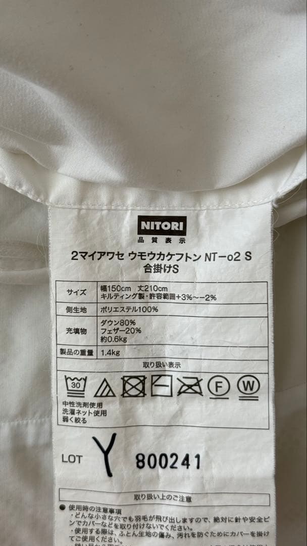 NITORI 2枚合わせ羽毛掛け布団 シングルサイズ 2セット